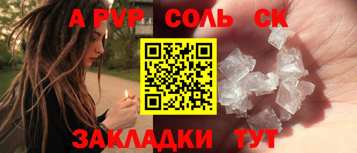 Alpha-PVP Соль Грозный