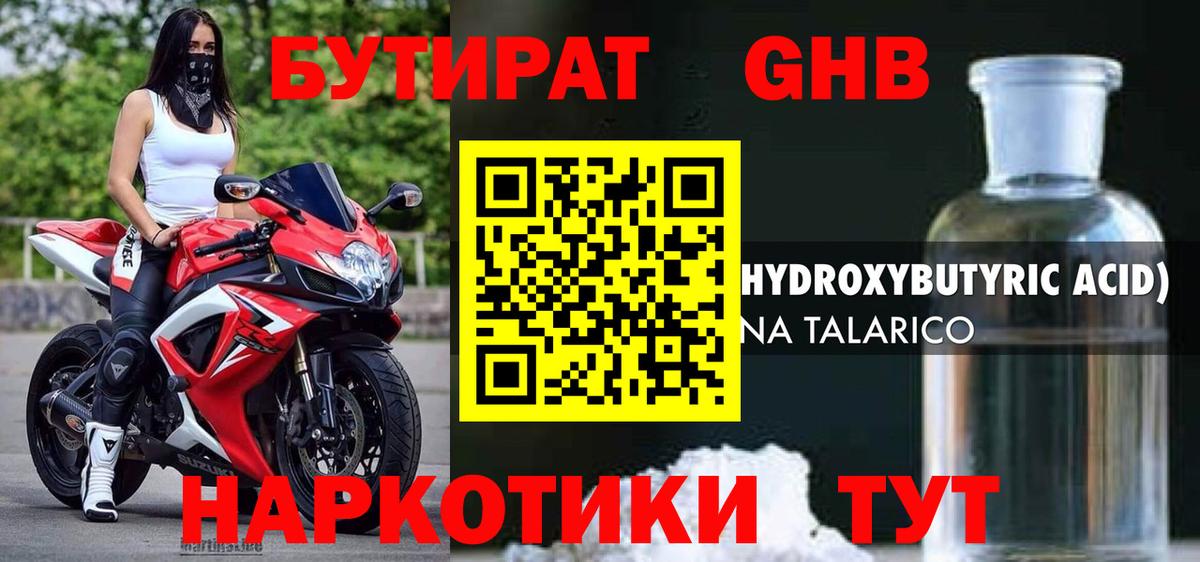 Бутират BDO 33%  Вход с VPN  Грозный 