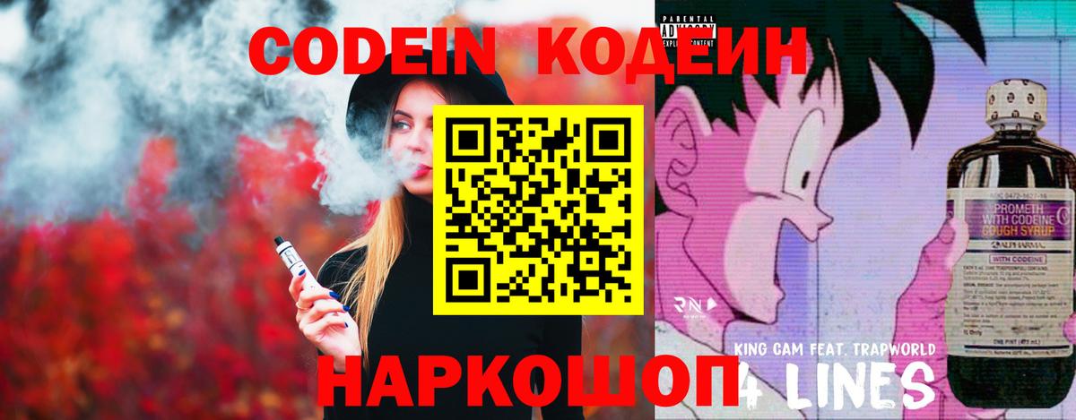 Грозный  Codein напиток Lean (лин)  Вход с VPN 