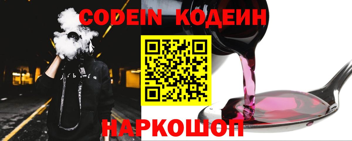 Codein Purple Drank Грозный