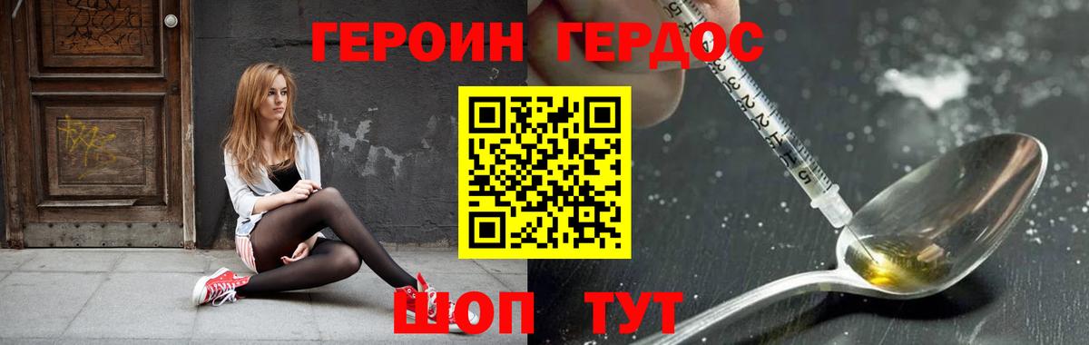 ГЕРОИН герыч Грозный