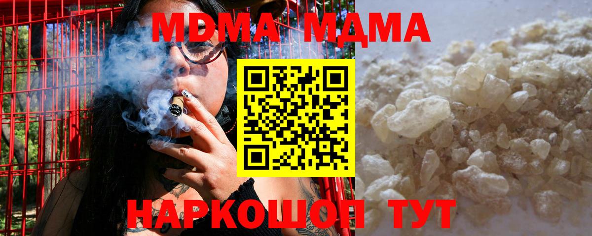 МДМА crystal  Вход с VPN  МДМА Molly  Грозный 